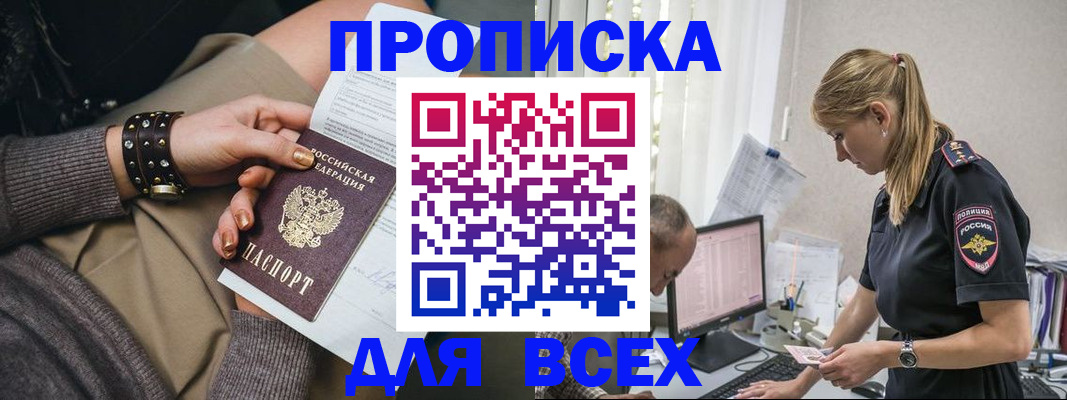 прописка в Орехово-Зуево