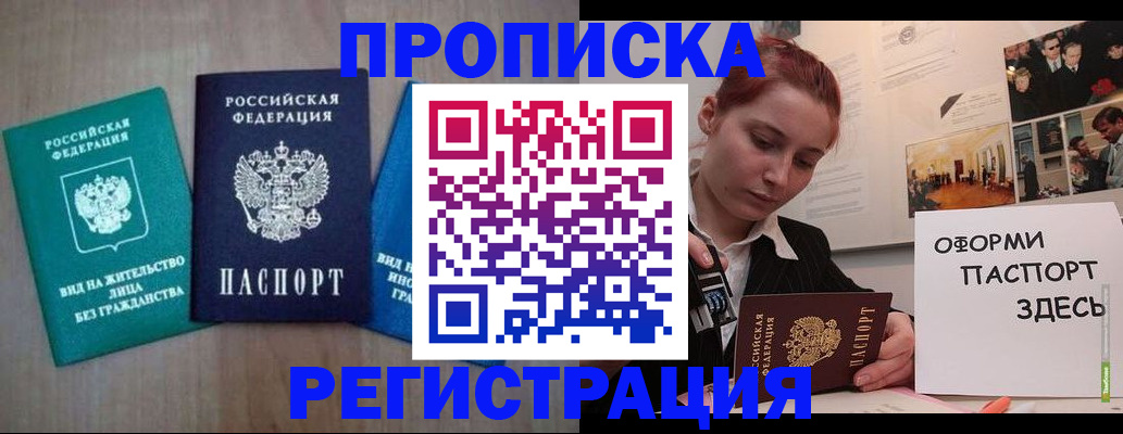 прописка от собственника в Орехово-Зуево