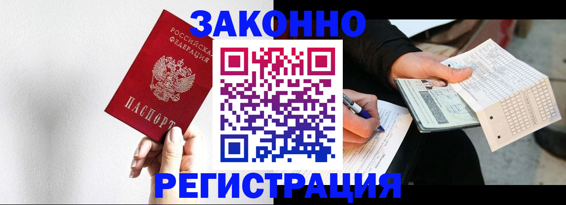 временная регистрация для школы в Орехово-Зуево