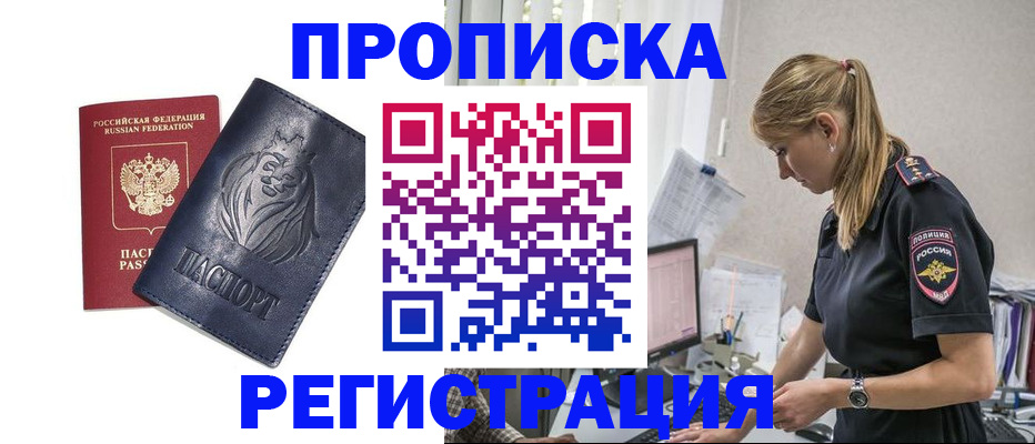 прописка для военкомата в Орехово-Зуево