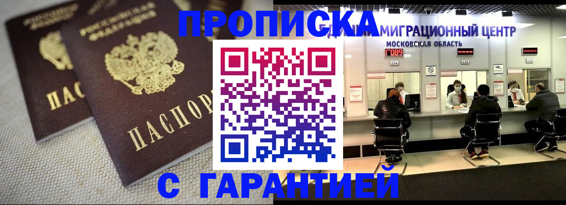 временная регистрация в квартире в Орехово-Зуево